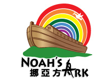 香港諾亞方舟
